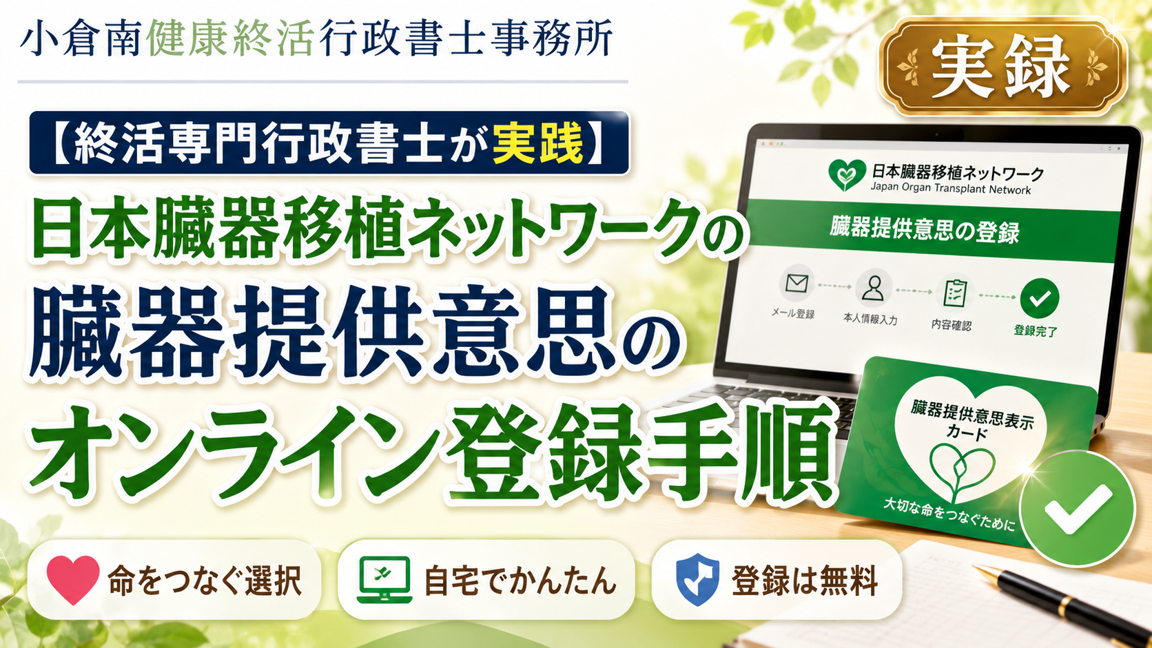 臓器提供意思表示のオンライン登録手順に関する記事のアイキャッチ画像